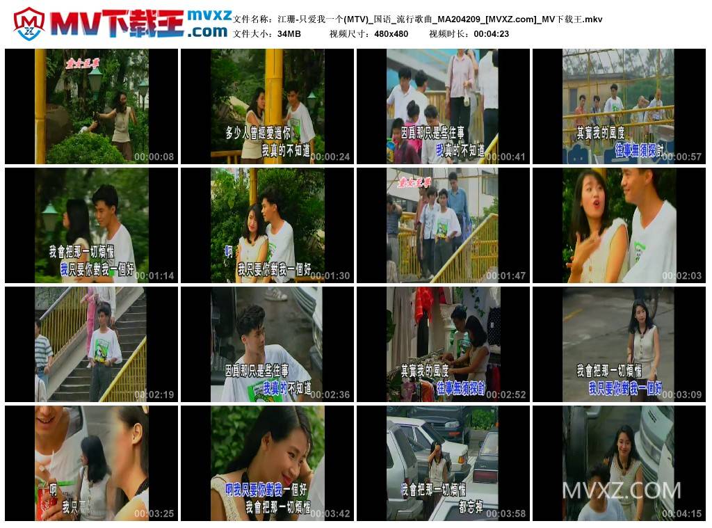 江珊-只爱我一个(MTV)_国语_流行歌曲_MA204209
